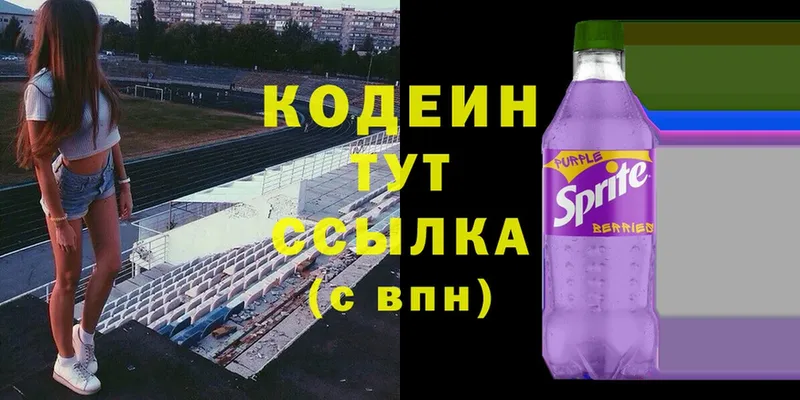 Кодеиновый сироп Lean Purple Drank  kraken вход  Давлеканово  купить наркотик 